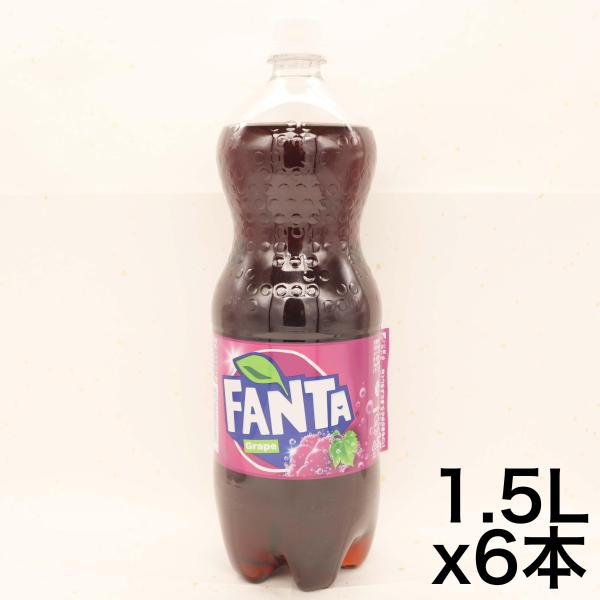 他サイト： コカ・コーラ ファンタ グレープ 1.5LPET ×6本の商品画像