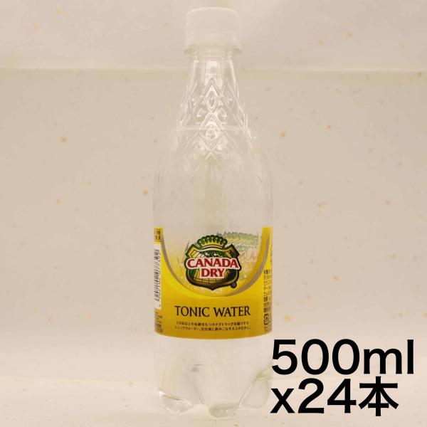 他サイト： コカ・コーラ カナダドライ トニックウォーター 炭酸水 500mlPET×24本の商品画像