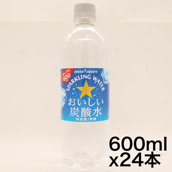 他サイト： サッポロ おいしい炭酸水 600ml ×24本の商品画像