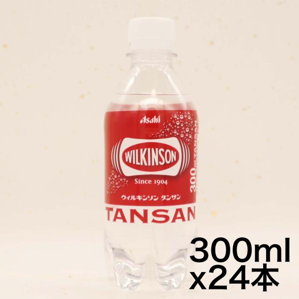他サイト： アサヒ飲料 ウィルキンソン タンサン 300ml×24本 [炭酸水]の商品画像