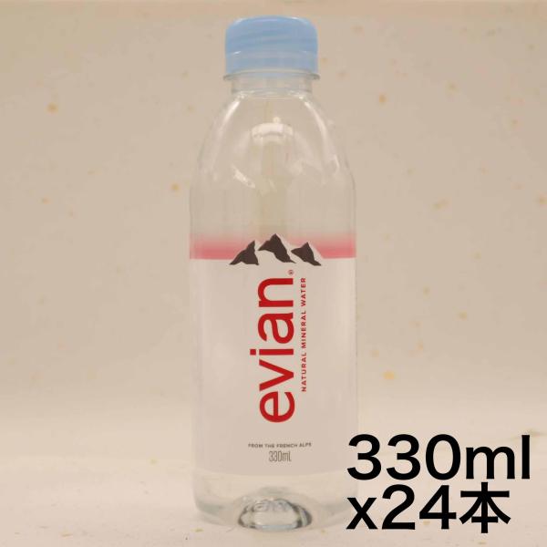 他サイト： 伊藤園 evian(エビアン) 硬水 ミネラルウォーター ペットボトル 330ml×24本 [正規輸入品]の商品画像