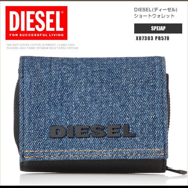 DIESEL ディーゼル ミニ財布 三つ折りショートウォレット DIESEL ディーゼル ミニ財布 三つ折りショートウォレット