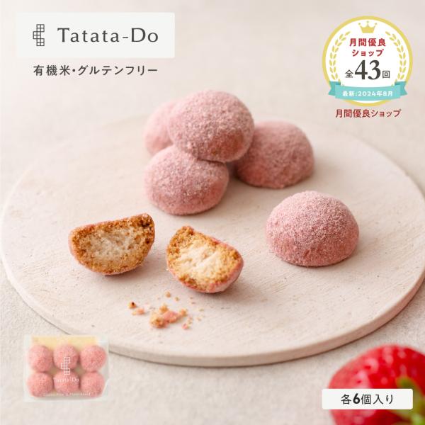 グルテンフリークッキー 山田錦ボール えちご姫 いちご プラントベース 田田田堂 小麦 乳 卵 不使用