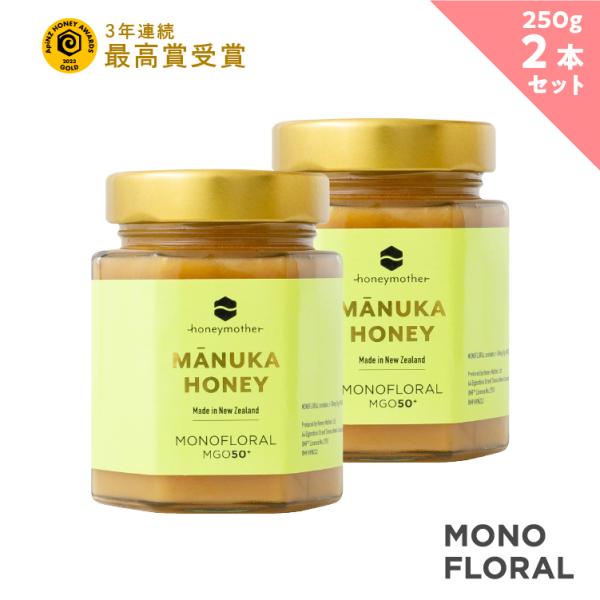 モノフローラル マヌカハニー 250g (2個セット) はちみつ ハチミツ 蜂蜜 非加熱 （ MGO 50+ :organic-manuka- honey-250-2:ハニーマザー 通販 