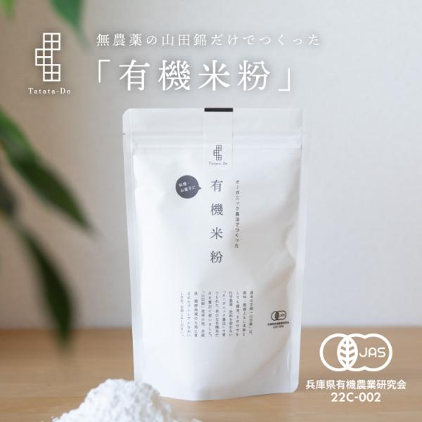 ●お米をもっと自由に、おいしく、楽しくめざすのは、「米粉でもおいしい」ではなく「米粉だからおいしい」を叶えるモノづくり。そしてこれからの稲作文化を応援するコトづくり。田田田堂はふたつの取り組みを通して、米粉と暮らしの関係を豊かに耕します。●...