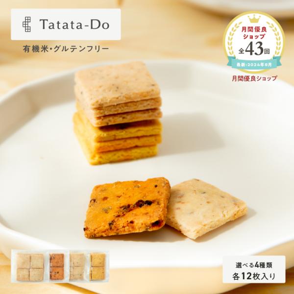 ハニーマザー 山田錦 サブレ[黒胡椒/トマト/ターメリック/ピスタチオ