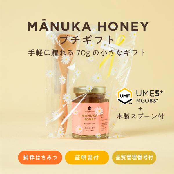 honeymother_umf5-70g-gift
