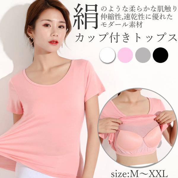 メール便送料無料 モダール素材 カップ付き Tシャツ トップス 半袖 ノンワイヤー シームレス レディース 春夏 30代 40代 50代 ゆったり 体型カバー 2枚同梱可 Brtop01 ハニーオンデイズ 通販 Yahoo ショッピング