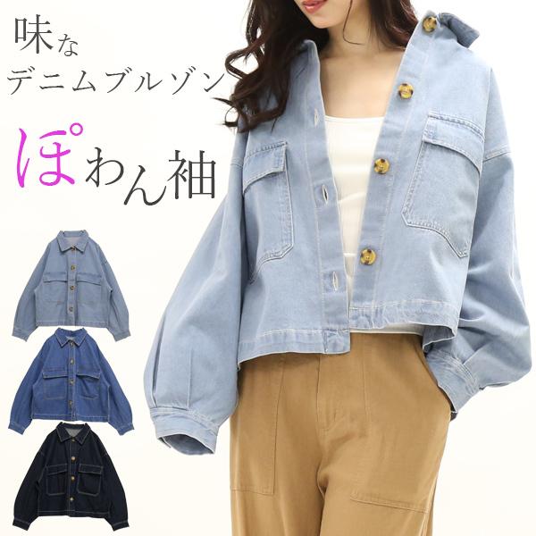 デニムジャケット 袖ボリューム レディース 春 ブルゾン アウター ポケット付き 女性 ビンテージ風 30代 40代 送料無料 Jk9503 ハニーオンデイズ 通販 Yahoo ショッピング
