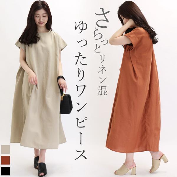 リネン混 ロングワンピース 麻 半袖 レディース ワンピース ロング丈 夏 30代 40代 50代 メール便対応可 圧縮 送料無料 Op ハニーオンデイズ 通販 Yahoo ショッピング