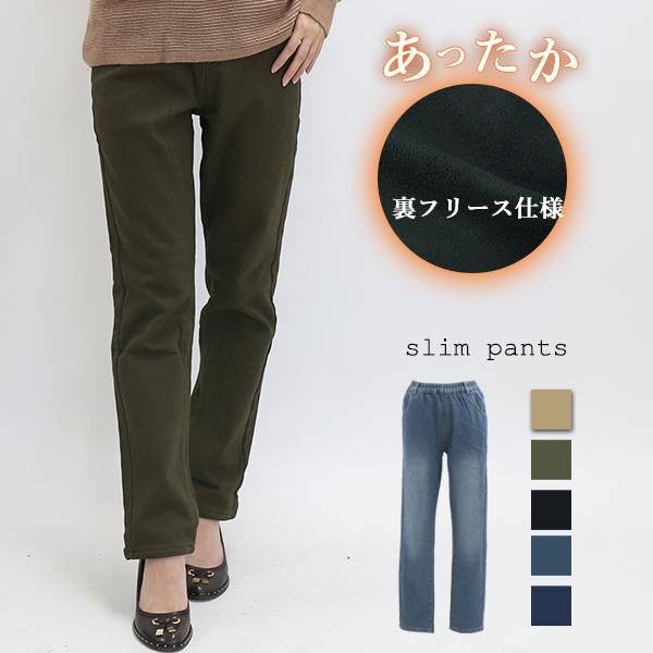 裏フリースパンツ レディース ボトムス あったか デニム ツイル ウエストゴム 暖か 秋 冬 カジュアル きれいめ Pt0255 ハニーオンデイズ 通販 Yahoo ショッピング