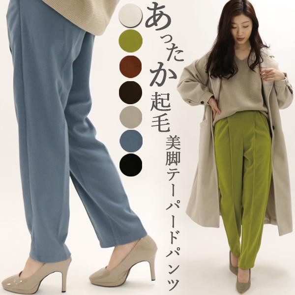 起毛 テーパードパンツ レディース ボトムス 暖か 秋 春 センタープレス きれいめ カジュアル ウエストゴム カラーパンツ メール便対応可 30代 40代 Pt2534 ハニーオンデイズ 通販 Yahoo ショッピング