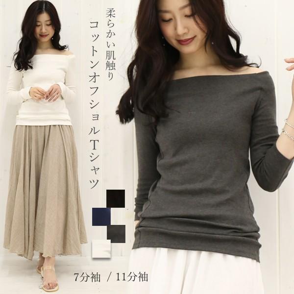トップス カットソー レディース 長袖 オフショル Tシャツ オフショルダー インナー 7分丈 11分丈 ロンT 大きいサイズ メール便2枚対応可