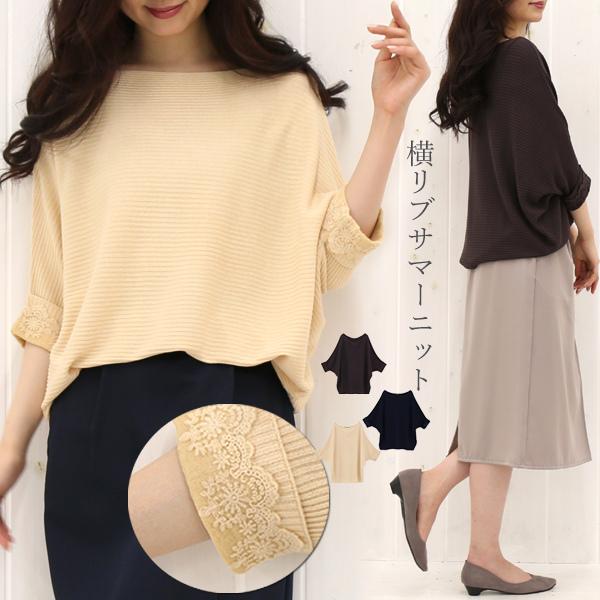 トップス レディース ニット 横リブ ボートネック ニット 袖 刺繍 レース刺繍 ドルマン 大きいサイズ 体型カバー 30代 40代 メール便対応可 秋 Top50478 ハニーオンデイズ 通販 Yahoo ショッピング