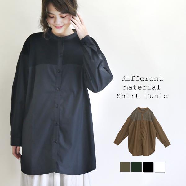 異素材切替シャツチュニック 長袖ブラウス シャツ ゆったり レディース トップス 秋 冬 羽織もの ニット カジュアル きれいめ メール便対応可 Top5444 ハニーオンデイズ 通販 Yahoo ショッピング