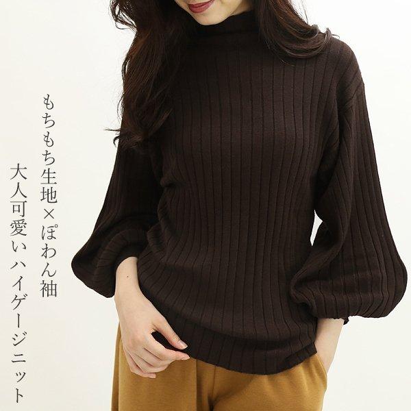 もちもち ニット 洗えるニット ぽわん袖 トップス レディース ハイゲージニット リブニット 伸縮性 大人可愛い 30代 40代 メール便対応可 Top ハニーオンデイズ 通販 Yahoo ショッピング