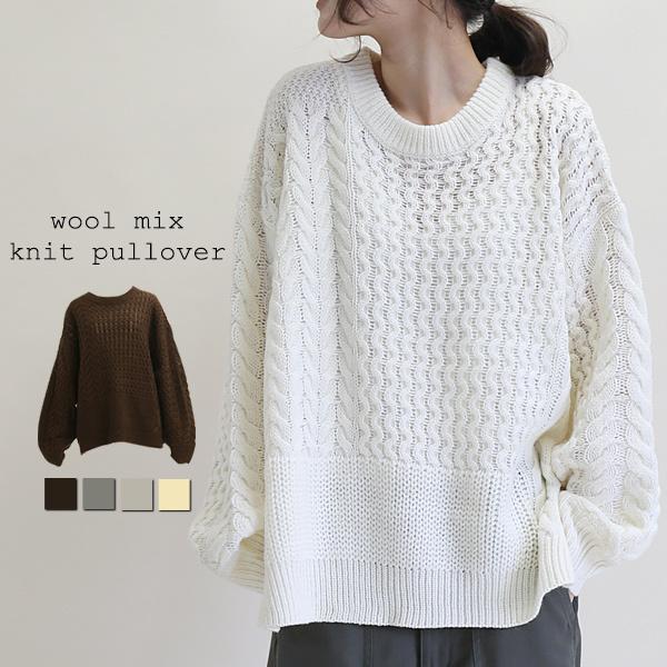 ウール混ニットプルオーバー 長袖 ケーブル編み 畔編 ゆったり レディース トップス 秋 冬 暖か カジュアル きれいめ メール便対応可 圧縮 Top ハニーオンデイズ 通販 Yahoo ショッピング