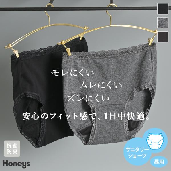 Honeys（ハニーズ） ショーツ サニタリーショーツ深め 防水 防臭 黒 綿