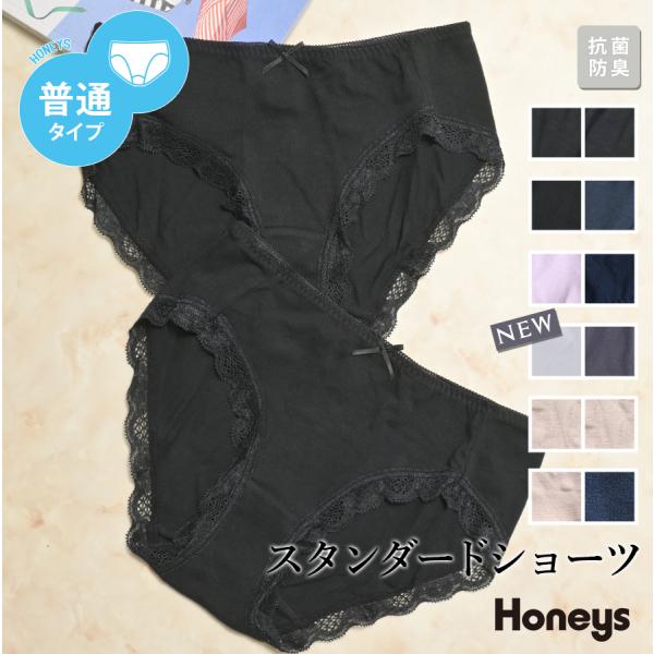 ショーツ レディース パンツ まとめ レース 下着セット 綿 黒 防臭 無地 シン Honeys ハニーズ スタンダードショーツ無地（２枚組）