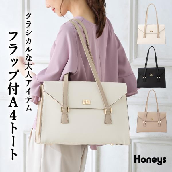 バッグ honey Honeys（ハニーズ） トートバッグ 鞄 オフィス きれいめ A4サイズ対応