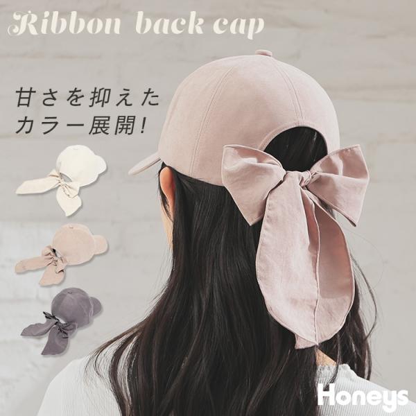 商品カテゴリ：2811279340 帽子 キャップ バックリボン リボン ツイル素材 微起毛 サイズ調整可能 ガーリー 冬 白 カテゴリ503004 ぼうし ベースボールキャップ リボンキャップ リボン帽子 リボン付き帽子 ツイル 表面微起...