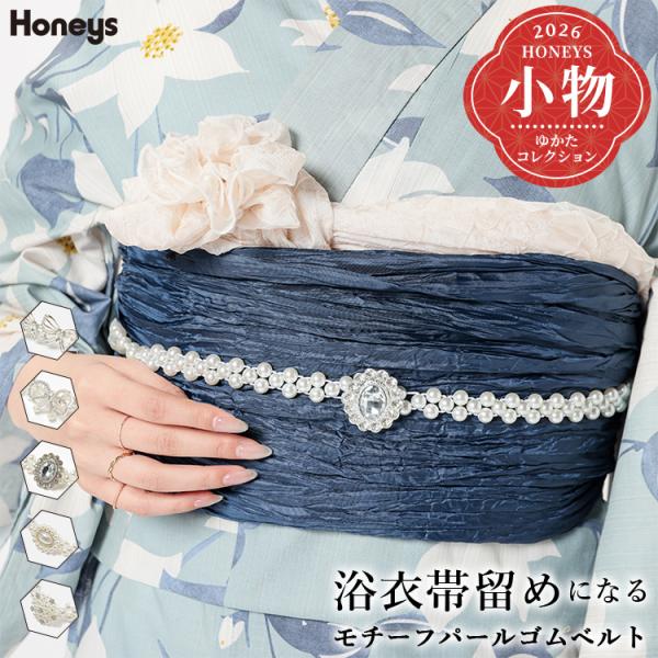 Honeys（ハニーズ） ベルト ゴムベルト パールビーズ モチーフ 蝶々