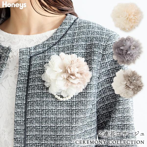 コサージュ アクセサリー セレモニー フォーマル 花 フェイクパール エレガント フェミニン オールシーズン 白 レディース Honeys ハニーズ ２連花コサージュ