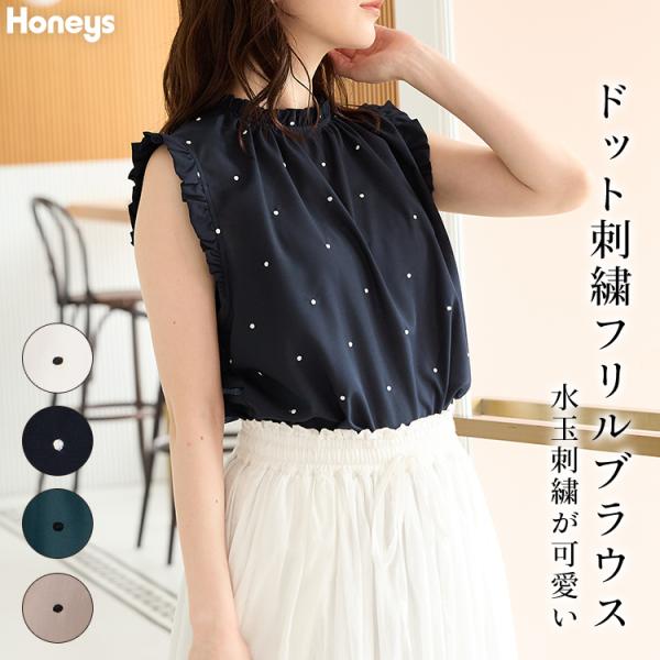 シーニュドット柄フリル付きノースリーブベスト Honeys（ハニーズ） トップス ブラウス ノースリーブ フリル ドット柄