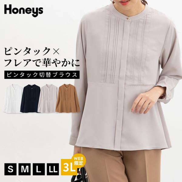 トップス ブラウス 長袖 大きいサイズ オフィス きれいめ ピンタック 切り替え フレア フロントボタン レディース Honeys ハニーズ ピンタック切替ブラウス