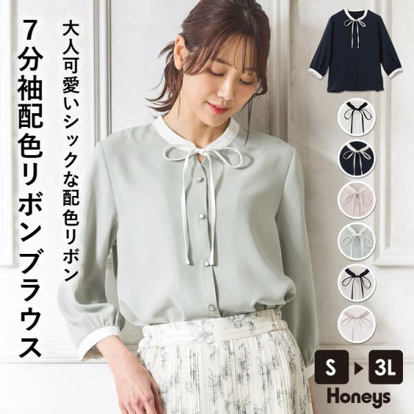 Honeys（ハニーズ） トップス ブラウス 7分袖 ボウタイリボン オフィス