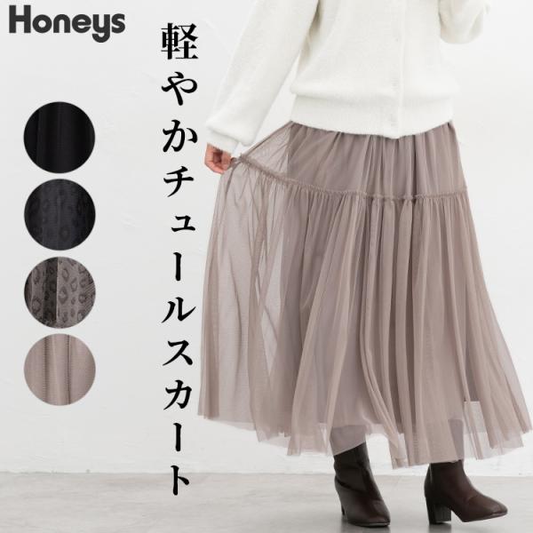 Honeys ボトムス スカート ロングスカート ロング丈 チュール