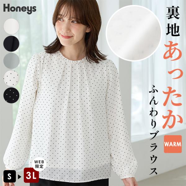 商品カテゴリ：5340610159 トップス ブラウス 長袖 ハニぽか あったか 大きいサイズ オフィス きれいめ 衿フリル 無地 ドット柄 ジョーゼット素材 裏起毛 裏地付き フェミニン 冬 白 黒 カテゴリ105010 tops ブラウ...