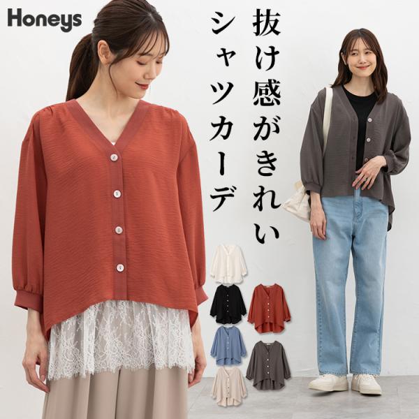 トップス ブラウス シャツ カーディガン フロントボタン Ｖネック ワッシャー加工 カジュアル レディース Honeys ハニーズ ８分袖シャツカーディガン