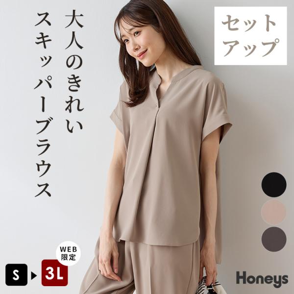 トップス ブラウス 半袖 セットアップ 大きいサイズ オフィス きれいめ スキッパーカラー フレンチ袖 タック レディース Honeys ハニーズ スキッパーブラウス