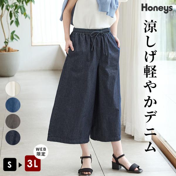 ボトムス パンツ ガウチョパンツ デニム 大きいサイズ スカーチョ レスウォーター 綿100％ ウエストゴム レディース Honeys ハニーズ デニムガウチョパンツ