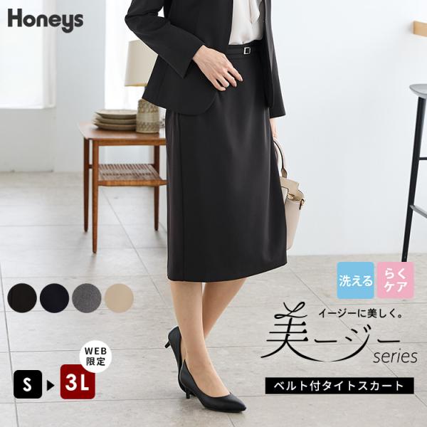 Honeys ボトムス スカート ひざ丈 セットアップ ウォッシャブル