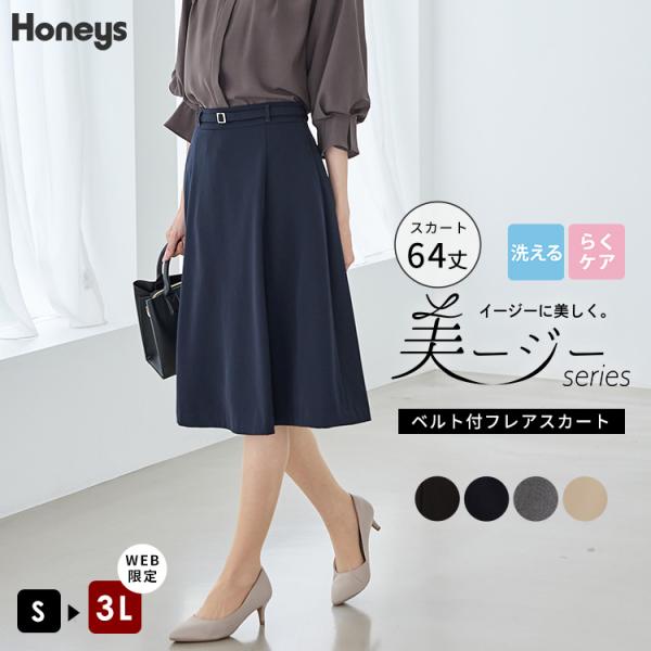 春☘️様 リクエスト 2点 まとめ商品サンプル品 Honeys ボトムス スカート ひざ丈 セットアップ ウォッシャブル