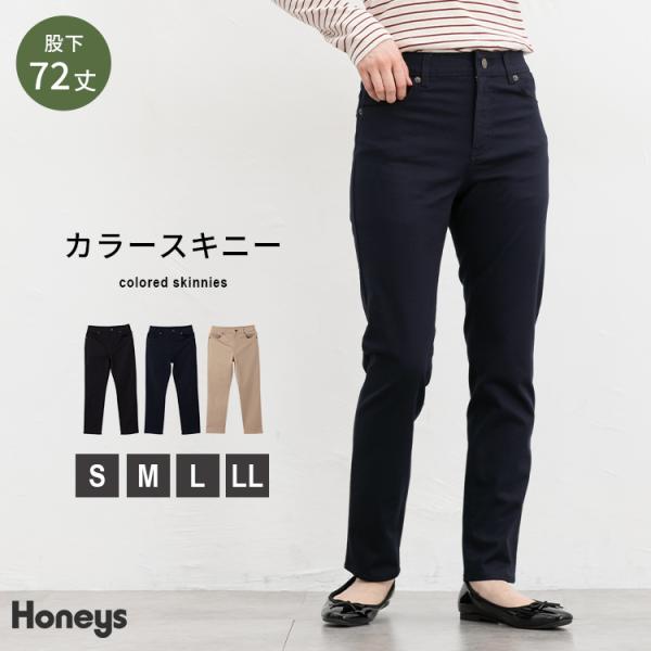 ボトムス パンツ カラースキニーパンツ ロングパンツ 股下７２ｃｍ 綿混 USAコットン ストレッチ レディース Honeys ハニーズ カラースキニー（股下７２ｃｍ）