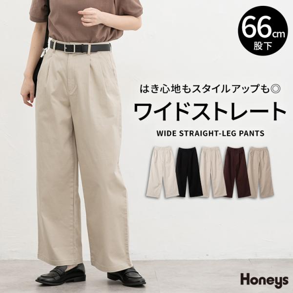 ボトムス パンツ チノパン ワイドパンツ ストレートパンツ ロングパンツ コットン 綿 レディース Honeys ハニーズ チノワイドストレート（股下６６ｃｍ）