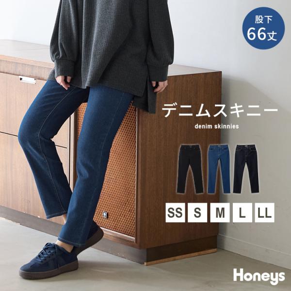 ボトムス パンツ デニムスキニーパンツ デニム コットン 綿 スキニーパンツ デニムパンツ レディース Honeys ハニーズ デニムスキニー（股下６６ｃｍ）