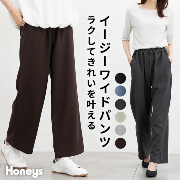 ボトムス イージーパンツ 再生ポリエステル ストレッチ SALE Honeys ハニーズ イージーワイドパンツ