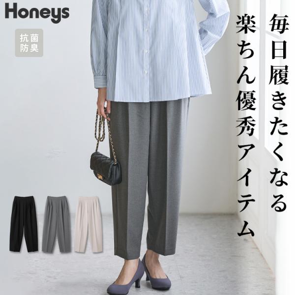 Honeys ボトムス パンツ 抗菌 抗菌防臭 防臭 スラックス