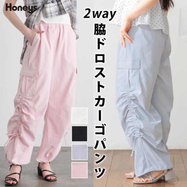 ボトムス パンツ カーゴパンツ ストレートパンツ ロングパンツ ドロスト リボン ウエストゴム ポケット レディース Honeys ハニーズ 脇ドロストカーゴパンツ