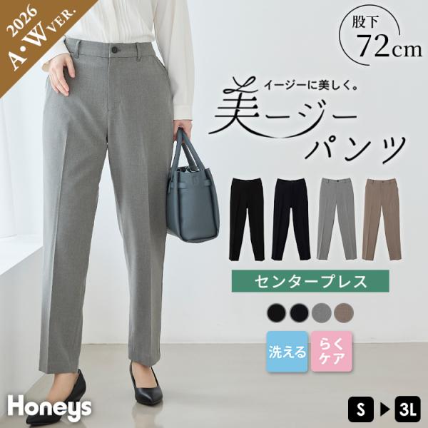 ボトムス パンツ セットアップ ウォッシャブル 大きいサイズ オフィス きれいめ レディース Honeys ハニーズ センタープレスパンツ（股下７２ｃｍ）