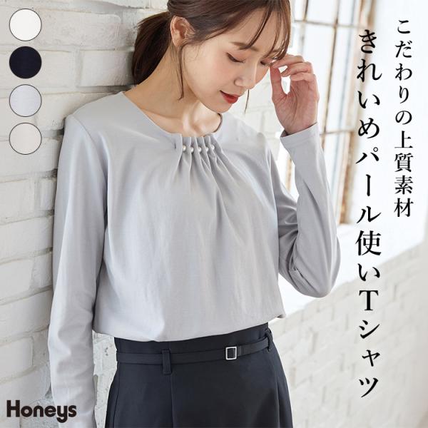 トップス Tシャツ ロンＴ 長袖Tシャツ カットソー 長袖 オフィス きれいめ パール風ビーズ 綿100％ レディース SALE Honeys ハニーズ きれいめパール使いＴ