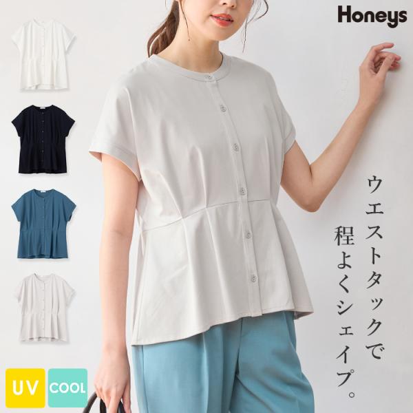 トップス カットソー 半袖 接触冷感 ハニさら 大きいサイズ オフィス きれいめ UVカット フレンチ袖 レディース Honeys ハニーズ ウエストタックトップス