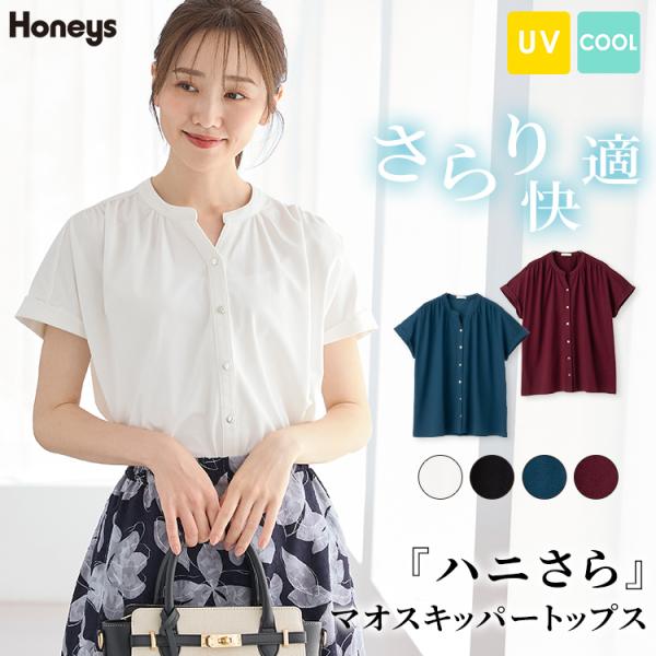 トップス カットソー 半袖 接触冷感 ハニさら オフィス きれいめ UVカット マオスキッパー フレンチ袖 レディース Honeys ハニーズ マオスキッパートップス