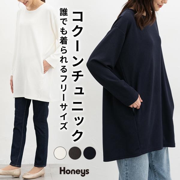 バスコ　アッシュ・H　コクーンシルエットオーバーチュニック　新品未使用 Honeys（ハニーズ） トップス カットソー 長袖 コクーンシルエット