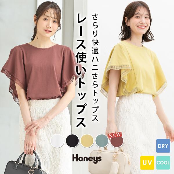 Honeys トップス カットソー 半袖 ハニさら 大きいサイズ UV