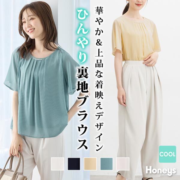 トップス ブラウス 半袖 接触冷感 大きいサイズ オフィス きれいめ タック パール風ビーズ フレア袖 レディース Honeys ハニーズ ひんやり裏地ブラウス